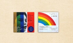 A combination photo shows the front covers of the Japanese editions of the Children’s books “I’ve Got Something to Say that Only You Children Would Believe” and “The Colors”.