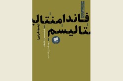 Cover of the Persian edition of Malise Ruthven’s book “Fundamentalism: A Very Short Introduction”.