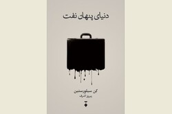 Front cover of the Persian edition of Ken Silverstein’s book “The Secret World of Oil”.