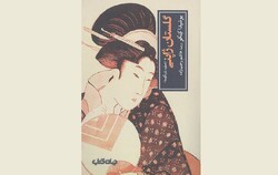 Front cover of the Persian edition of Yoshida Kenko’s “Essays in Idleness: The Tsurezuregusa of Kenko”.