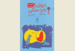 Front cover of the Persian edition of Yan Marchand’s book “Diogenes the Dog-Man”.
