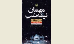 Front cover of the Persian edition of Heather Gudenkauf’s story “The Overnight Guest”.