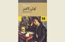 Front cover of the Persian edition of Honoré de Balzac’s book “Louis Lambert”.