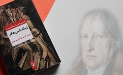 A poster for the Persian edition of Lydia L. Moland’s book “Hegel’s Aesthetics”.