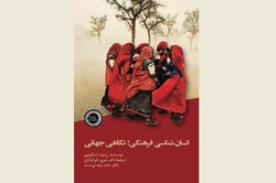 Front cover of the Persian edition of Raymond Scupin’s book “Cultural Anthropology: A Global Perspective”.