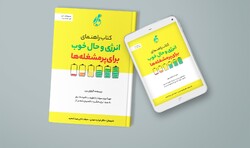 A poster for the E-book and printed edition of the Persian translation of Gillian Burn’s book “Energy & Well-Being Pocketbook” .