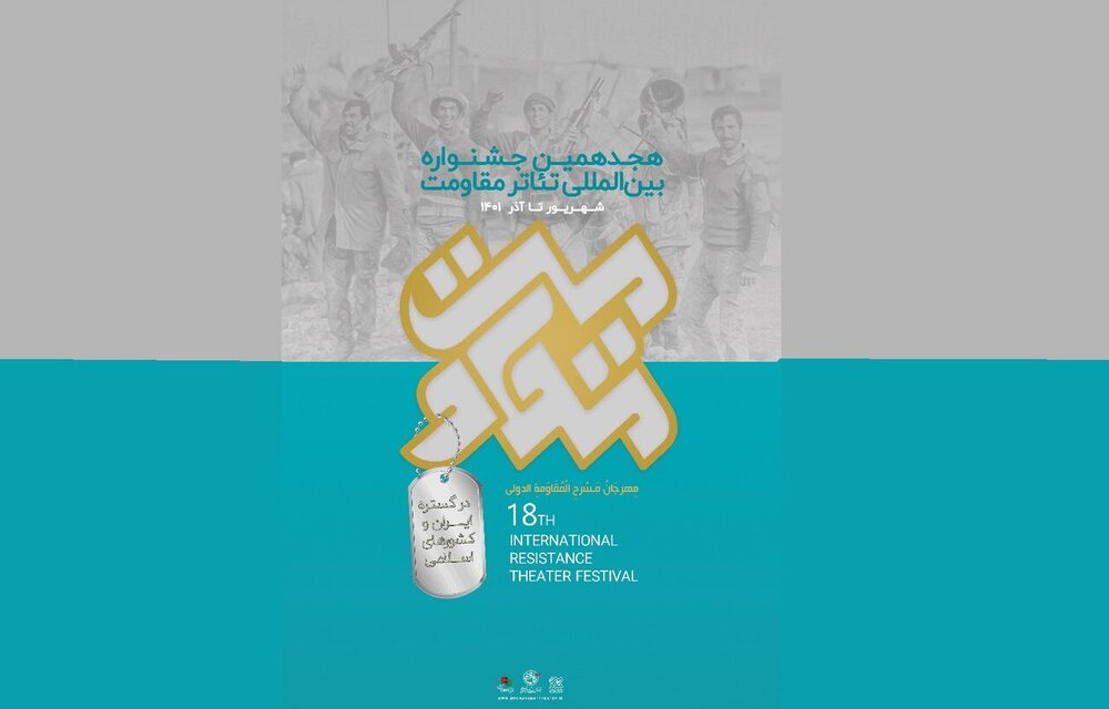 A poster for the 18th Resistance Theater Festival.