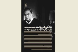 Front cover of the Persian edition of “A Life in Words: Conversations with I. B. Siegumfeldt”.