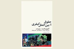 Front cover of the Persian edition of “Cassese’s International Criminal Law”.