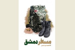 The Damascus Passenger