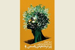 Front cover of the Persian edition of Mia Couto’s book “Under the Frangipani”.