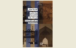 Front cover of the Persian edition of “Development, Architecture, and the Formation of Heritage in Late Twentieth-Century Iran: A Vital Past”.