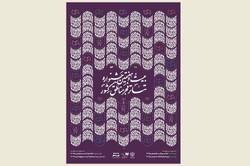 A poster for the 27th Fajr Regions Theater Festival.