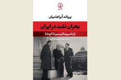 Front cover of the Persian edition of Ervand Abrahamian’s book “Oil Crisis in Iran”.