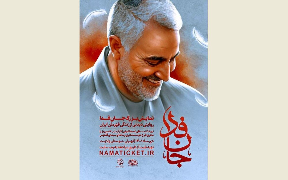 A poster for the theatrical performance “Jan-Fada” underway a Tehran’s Velayat Park.