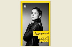 Front cover of the Persian edition of Amelie Nothomb’s novel “Sulphuric Acid”.