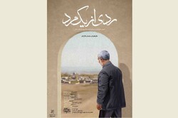 A poster for the documentary “A Trace of a Man” directed by Sasan Fallahfar.