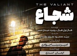 A poster for “The Valiant” on stage at a Tehran theater.