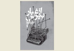 Front cover of the Persian edition of John Fante’s novel “Ask the Dust”.