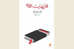 Front cover of the Persian edition of Ray Bradbury’s novel “Fahrenheit 451”.