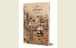 A copy of the Persian edition of the book “Chinese Publishing: Introductions to Chinese Culture”.