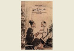 Front cover of the Persian edition of Liao Yuqun’s book “Traditional Chinese Medicine”.