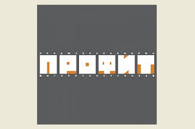 A logo for the Production Company of Igor Tolstunov – PROFIT.
