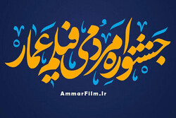 A poster for the Ammar Popular Film Festival.