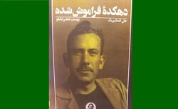 Front cover of the Persian edition of John Steinbeck’s book “The Forgotten Village”.   