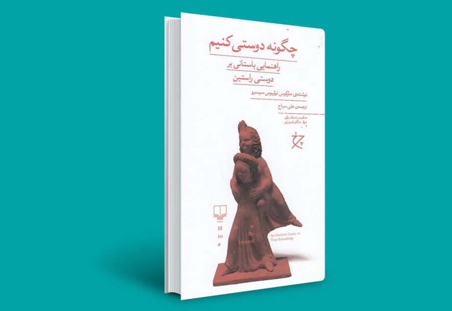 Cicero&s book on friendship published in Persian