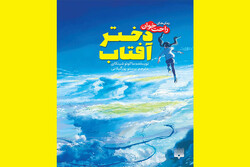 Front cover of the Persian edition of Makoto Shinkai’s novel “Weathering With You”.