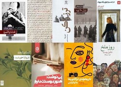 A combination photo shows the front covers of the nominees for the 2023 Abolhassan Najafi Award.