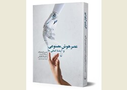 A copy of the Persian edition of “The Age of AI”.