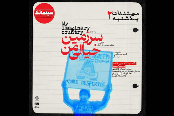 Tehran cinematheque to review &My Imaginary Country& 