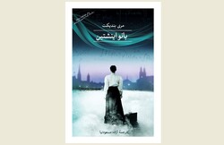 Front cover of the Persian edition of Marie Benedict’s novel “The Other Einstein”.