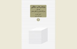 Front cover of the Persian edition of Edmund Husserl’s book “The Logical Investigations”.