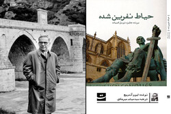 A combination photo shows Ivo Andric and the front cover of the Persian edition of his novel “The Damned Yard”.