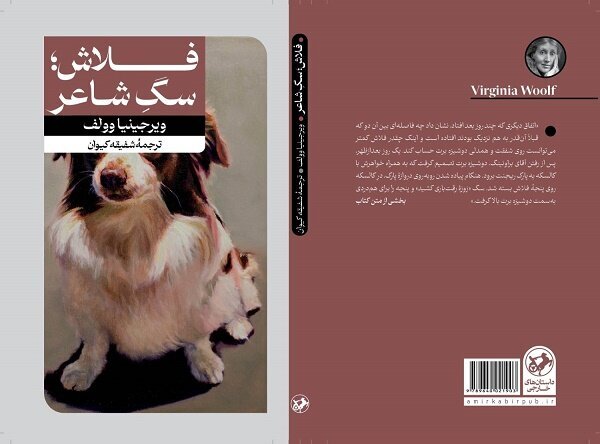 Cover of the Persian edition of Virginia Woolf’s “Flush: A Biography”.
