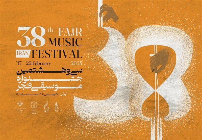 A poster for the 38th Fajr Music Festival.