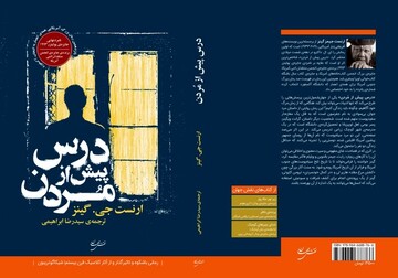 Cover of the Persian edition of novelist Ernest J. Gaines’s “A Lesson Before Dying”.