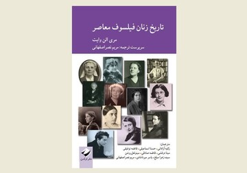 Front cover of the Persian edition of Mary Ellen Waithe’s book “A History of Women Philosophers”.