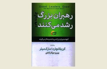 Front cover of the Persian edition of “Great Leaders Grow”.