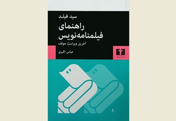Front cover of the Persian edition of Syd Field’s book “Screenplay: The Foundations of Screenwriting”.