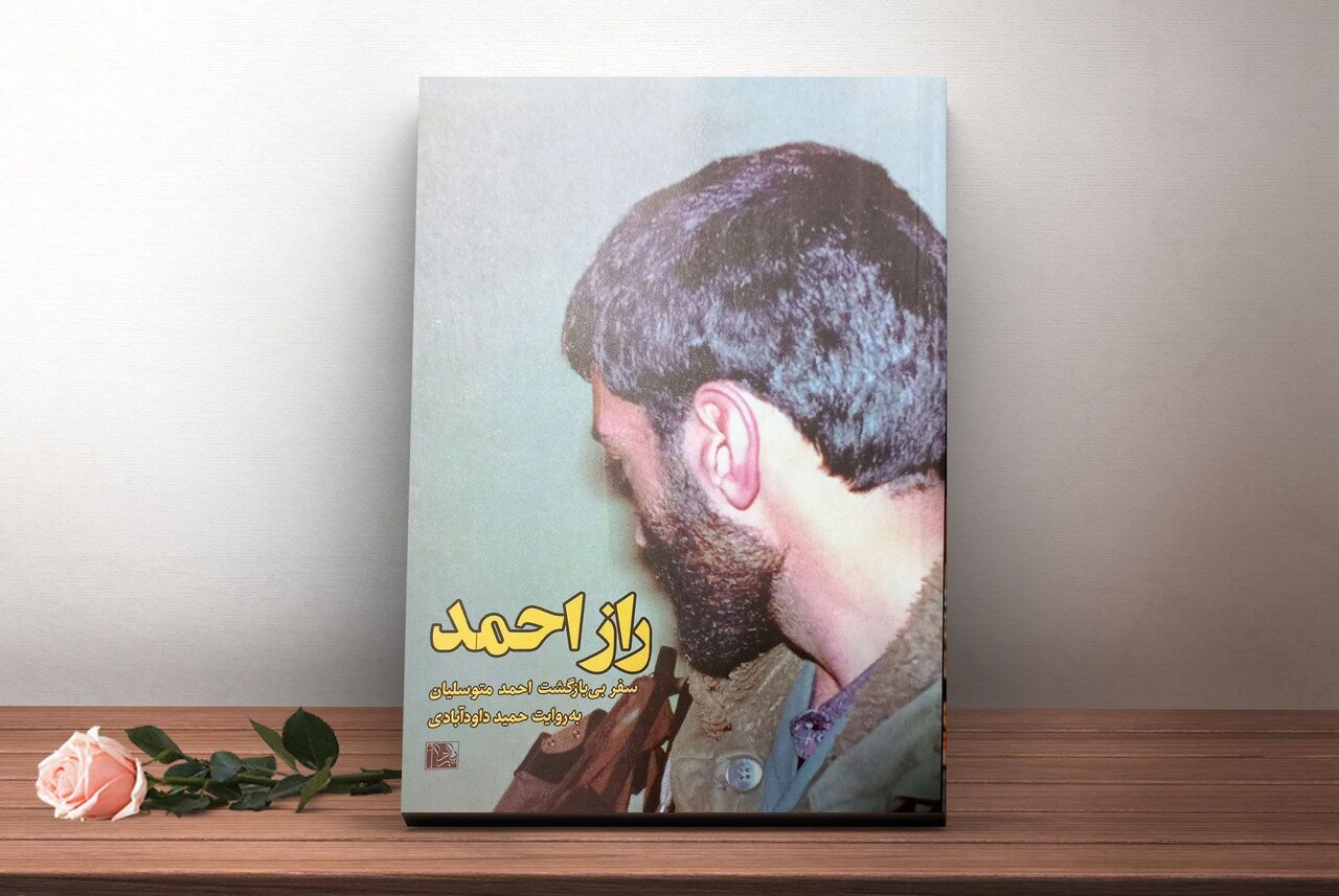 The Secret of Ahmad