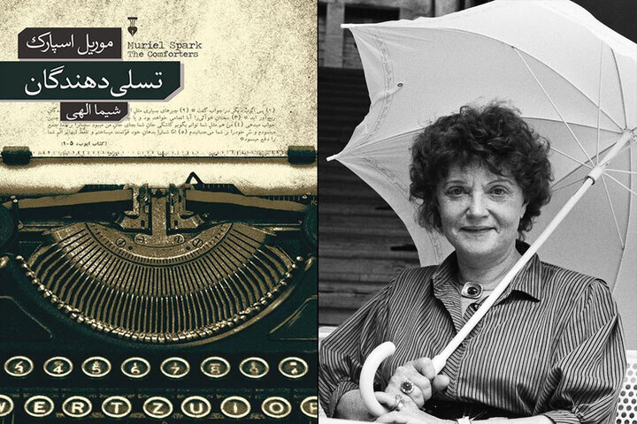 A combination photo shows Muriel Spark and the front cover of the Persian edition of her novel “The Comforters”.