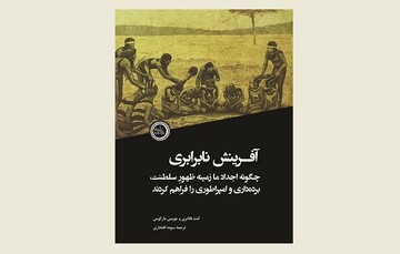 “The Creation of Inequality” published in Persian
