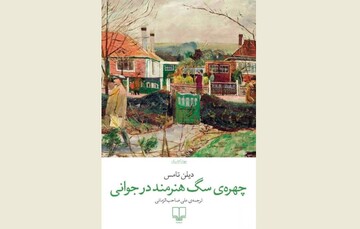 Front cover of the Persian edition of Dylan Thomas collection “Portrait of the Artist as a Young Dog”.
