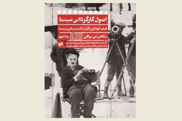 Front cover of the Persian edition of Nicholas T. Proferes’s book “Film Directing Fundamentals”.