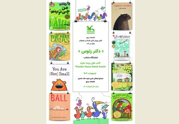 A poster for an exhibition in Tehran showcasing a collection of Persian editions of the books honored with the Theodor Seuss Geisel Award.