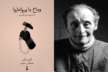 A combination photo shows André Gorz and the front cover of the Persian edition of his essay “Farewell to the Working Class”.